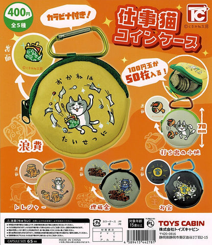 【送料無料】仕事猫コインケース 全5種 コンプリート,ガチャガチャ 通販 在庫情報