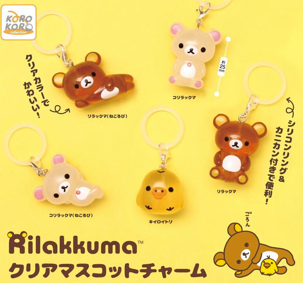 【10月再販予約】【送料無料】リラックマ クリアマスコットチャーム 全5種 コンプリート