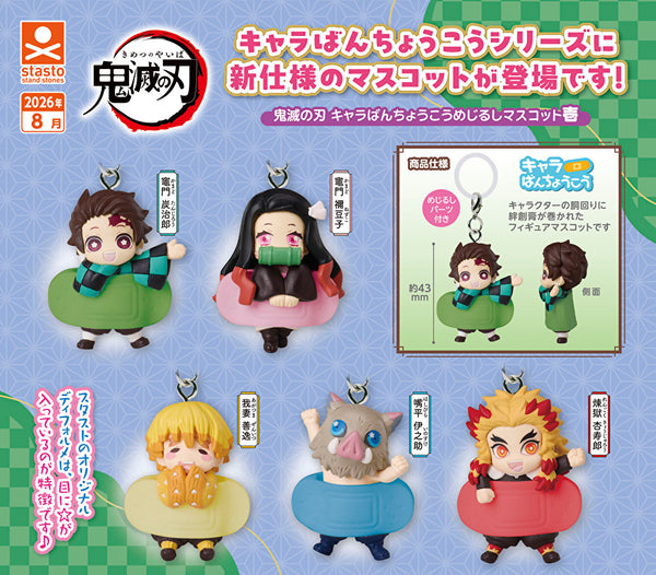 【8月予約】【送料無料】鬼滅の刃 キャラばんちょうこうめじるしマスコット壱 全5種 コンプリート