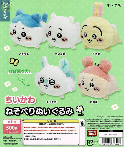 【送料無料】ちいかわ 寝そべりぬいぐるみ 全5種 コンプリート,ガチャガチャ 通販 在庫情報