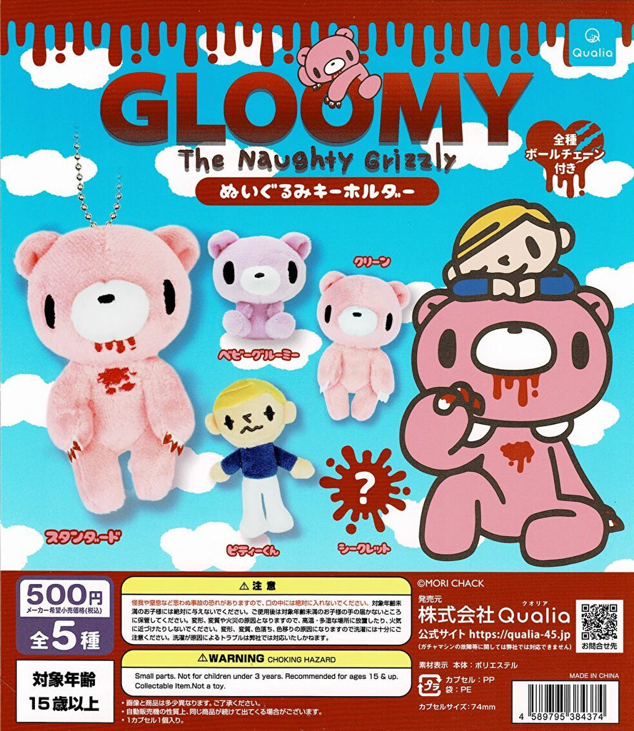 送料無料】グルーミー ぬいぐるみキーホルダー クリーン 1種