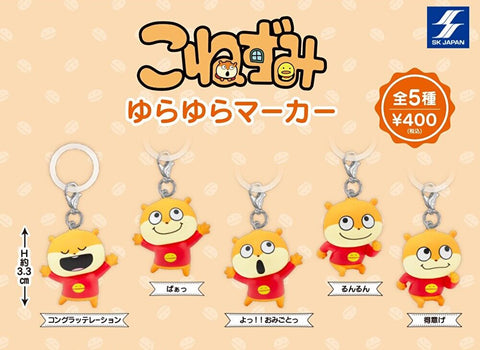 【8→9月予約】【送料無料】こねずみゆらゆらマーカー 全5種 コンプリート,ガチャガチャ 通販 在庫情報