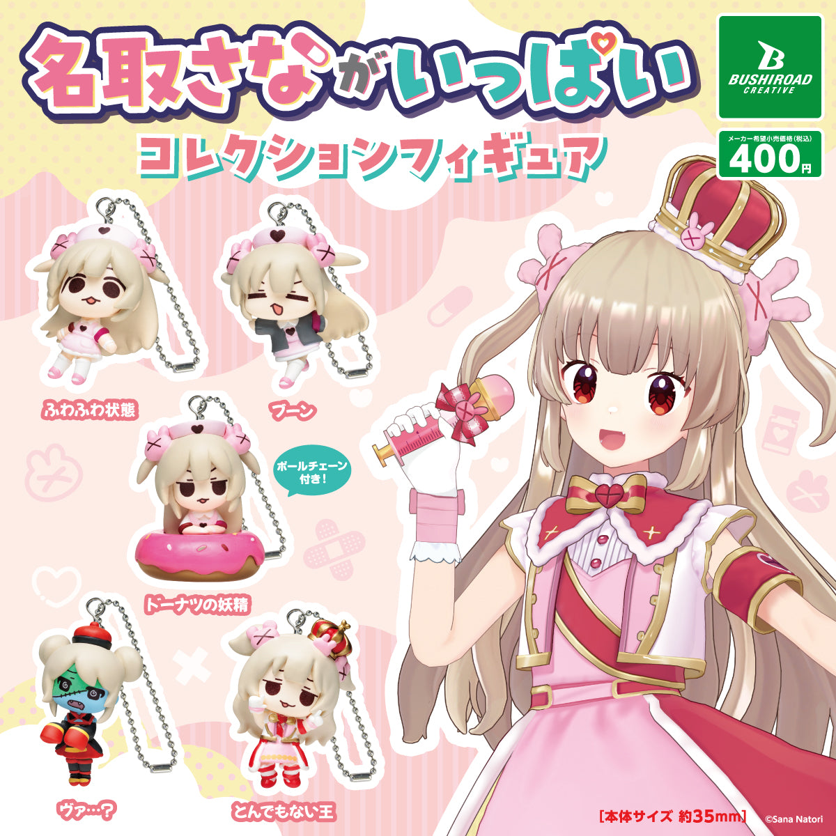 カシャカシャおもちゃNo.101 シマエナガ(ピンク) カシャカシャおもちゃNo.101 シマエナガ(ピンク)