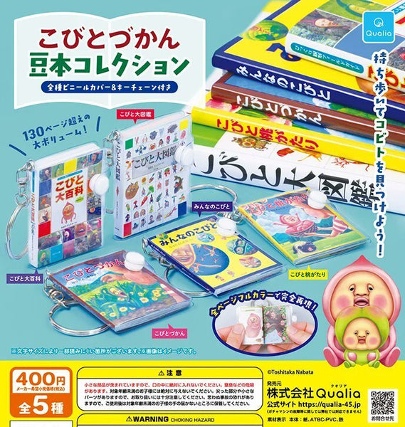 【6月予約】【送料無料】こびとづかん 豆本コレクション 全5種 コンプリート