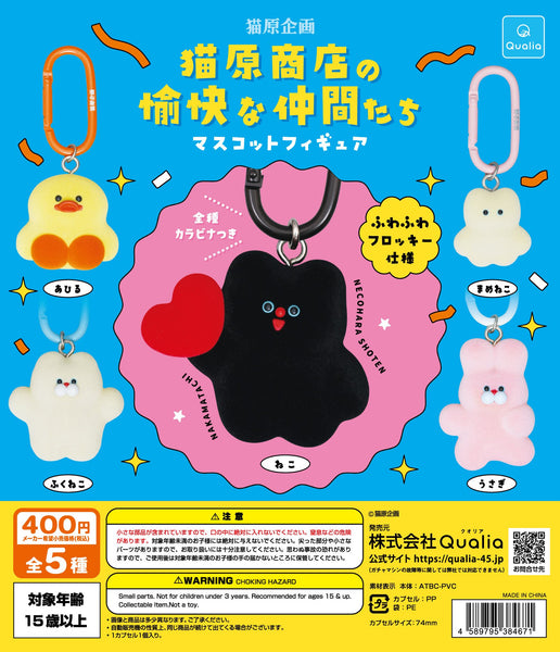 【1月予約】【送料無料】 猫原商店の愉快な仲間たち マスコットフィギュア 全5種 コンプリート