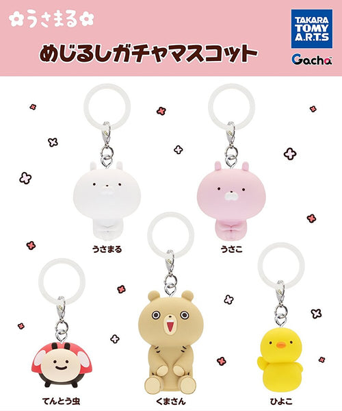 【12月予約】【送料無料】うさまるめじるしガチャマスコット 全5種 コンプリート
