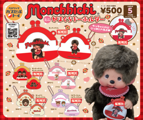 【12月予約】【送料無料】モンチッチ ミニがまぐちキーホルダー 全5種 コンプリート,ガチャガチャ 通販 在庫情報