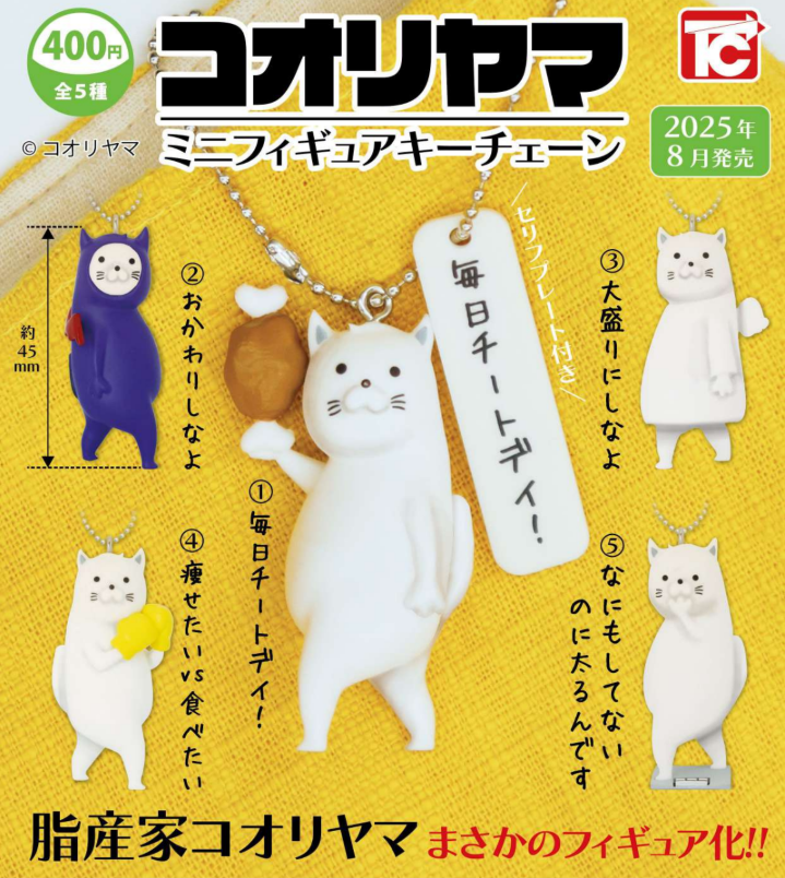 【8月予約】【送料無料】コオリヤマ ミニフィギュアキーチェーン 全5種 コンプリート