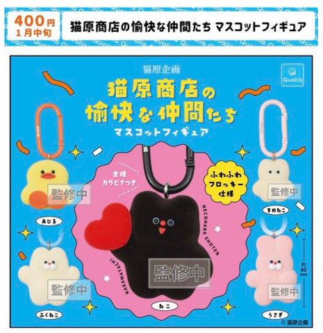 【1月予約】【送料無料】 猫原商店の愉快な仲間たち マスコットフィギュア 全5種 コンプリート,ガチャガチャ 通販 在庫情報