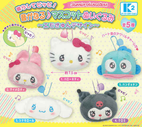 【1月予約】【送料無料】サンリオ キャラクターズ 鳴らしてピッピ 音がなる マスコット ぬいぐるみ エモきゅん デザイン 全5種 コンプリート,ガチャガチャ 通販 在庫情報