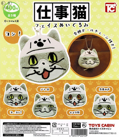 【送料無料】仕事猫 フェイスぬいぐるみ 全5種 コンプリート,ガチャガチャ 通販 在庫情報