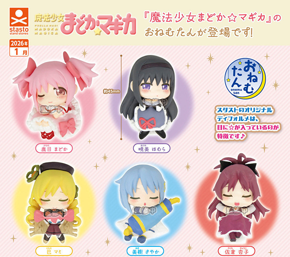 【1月予約】【送料無料】おねむたん 魔法少女まどか☆マギカ 全5種 コンプリート