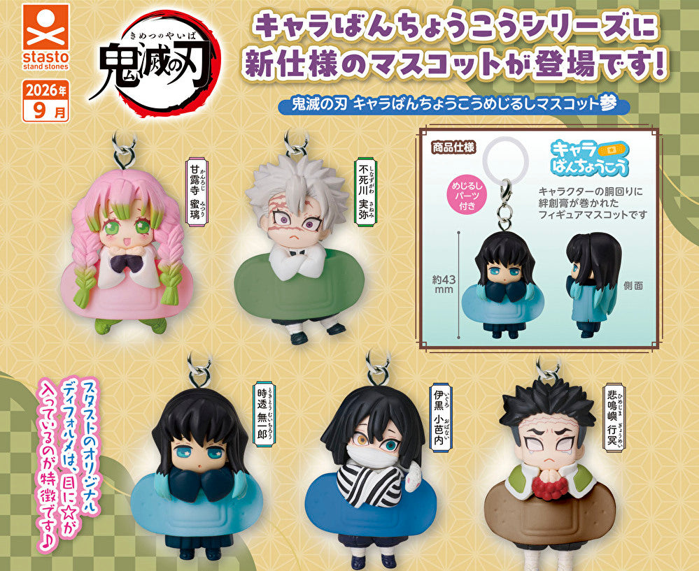鬼滅の刃 | ガチャガチャ カプセルトイ通販 – ノリーズコレクション