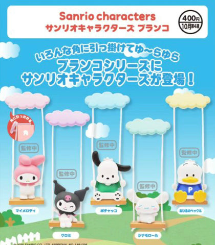 【10月予約】【送料無料】サンリオキャラクターズ ブランコ 全5種 コンプリート,ガチャガチャ 通販 在庫情報