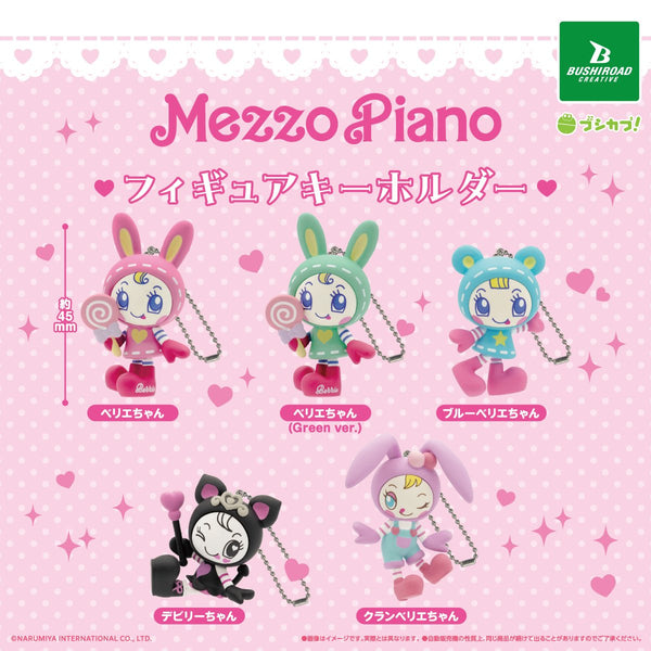 【7月予約】【送料無料】メゾピアノ フィギュアキーホルダー 全5種 コンプリート