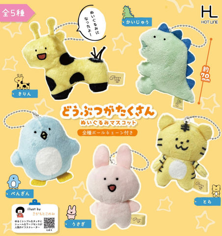 【送料無料】どうぶつがたくさん ぬいぐるみマスコット 全5種 コンプリート,ガチャガチャ 通販 在庫情報