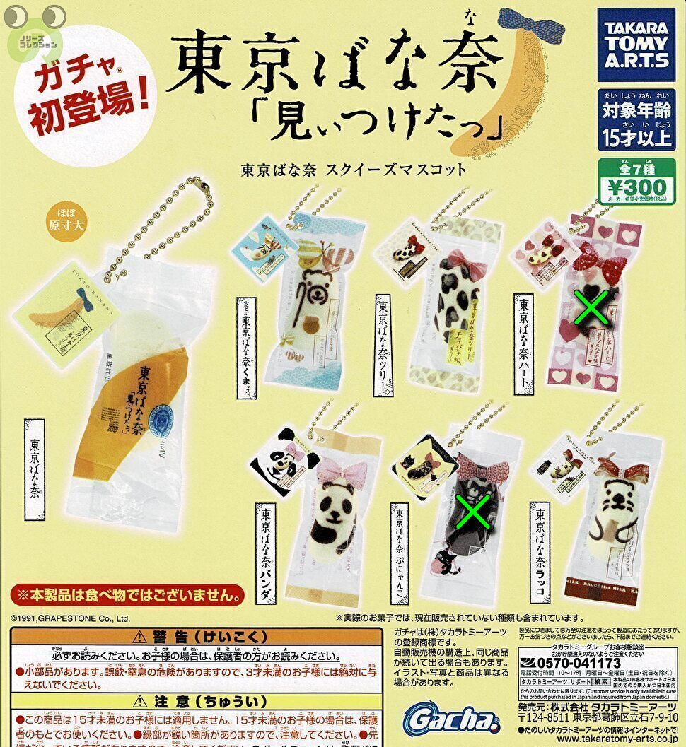 東京ばな奈 スクイーズマスコット　1弾　ラッコ　パンダ　猫　くま　ハート　ガチャ 東京ばな奈 スクイーズマスコット｜商品情報｜タカラトミーアーツ