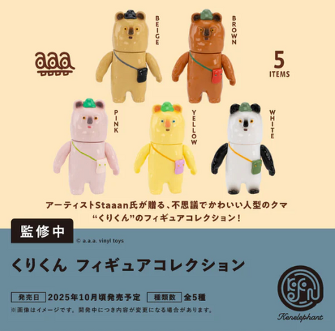 【10月予約】【送料無料】くりくん フィギュアコレクション カプセル版 全5種 コンプリート,ガチャガチャ 通販 在庫情報