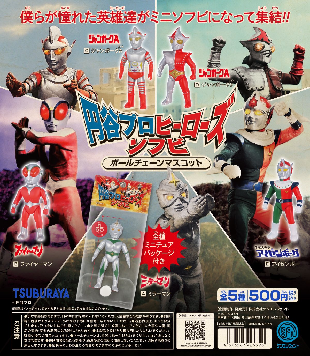 4月発売商品(予約) | ガチャガチャ カプセルトイ通販 – ノリーズ