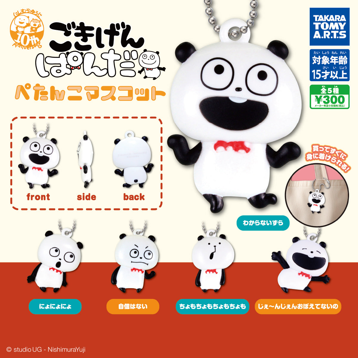 【送料無料】ごきげんぱんだ にしむらゆうじ ぺたんこマスコット 全5種 コンプリート