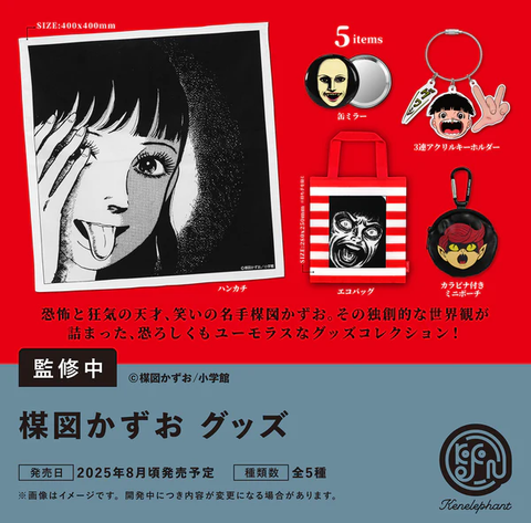 【8月予約】【送料無料】楳図かずお グッズ カプセル版 全5種 コンプリート,ガチャガチャ 通販 在庫情報