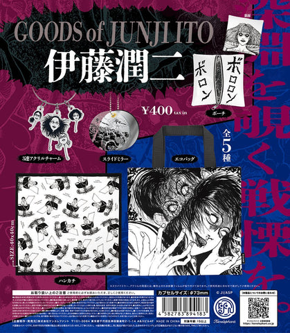 【10月予約】【送料無料】伊藤潤二グッズ カプセル版 全5種 コンプリート,ガチャガチャ 通販 在庫情報