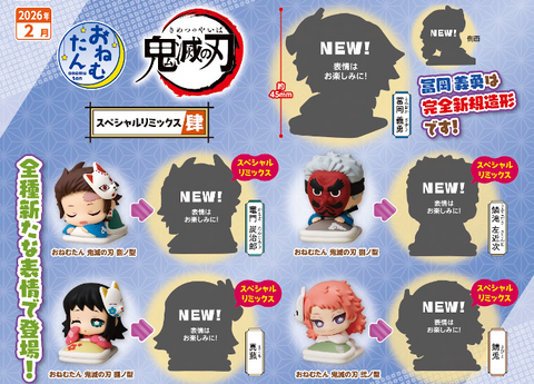 【2月予約】【送料無料】おねむたん 鬼滅の刃 スペシャルリミックス肆 全5種 コンプリート,ガチャガチャ 通販 在庫情報