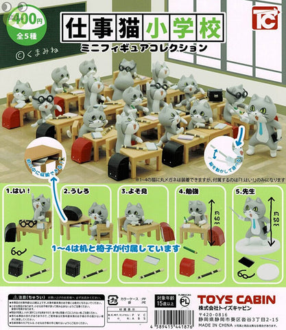 【送料無料】仕事猫小学校 ミニフィギュアコレクション 全5種 セット,ガチャガチャ 通販 在庫情報