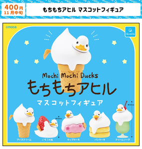 【11月予約】【送料無料】もちもちアヒル マスコットフィギュア 全5種 コンプリート