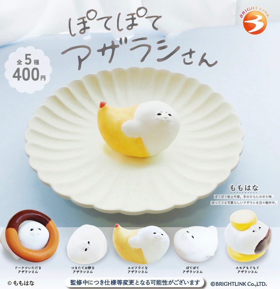 【8月予約】【送料無料】ぽてぽてアザラシさん 全5種 コンプリート