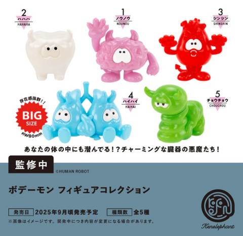 【9月予約】【送料無料】ボデーモン フィギュアコレクション カプセル版 全5種 コンプリート,ガチャガチャ 通販 在庫情報