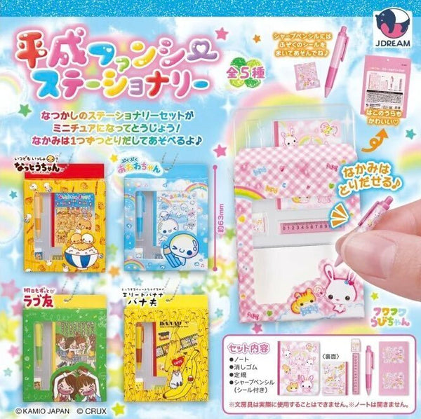 【5月予約】【送料無料】平成ファンシーステーショナリー 全5種 コンプリート