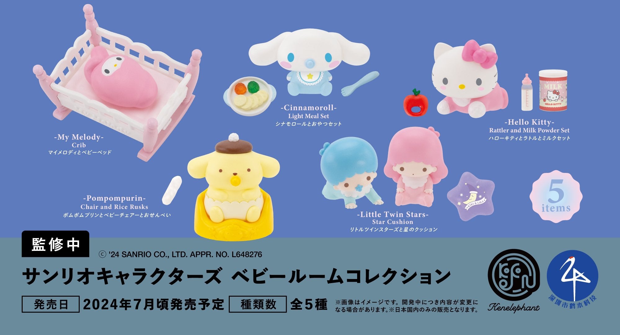 サンリオ ベビーペーパートランクハウス ルーム 部屋 サンリオキャラクターズ サンリオキャラクターズ ドールハウストランク サンリオベビー