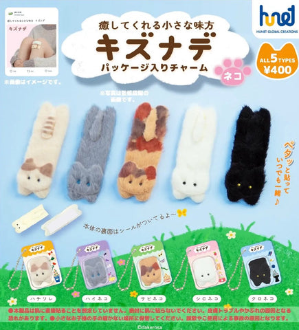 【9月予約】【送料無料】癒してくれる小さな味方 キズナデ パッケージ入りチャーム ネコ 全5種 コンプリート,ガチャガチャ 通販 在庫情報