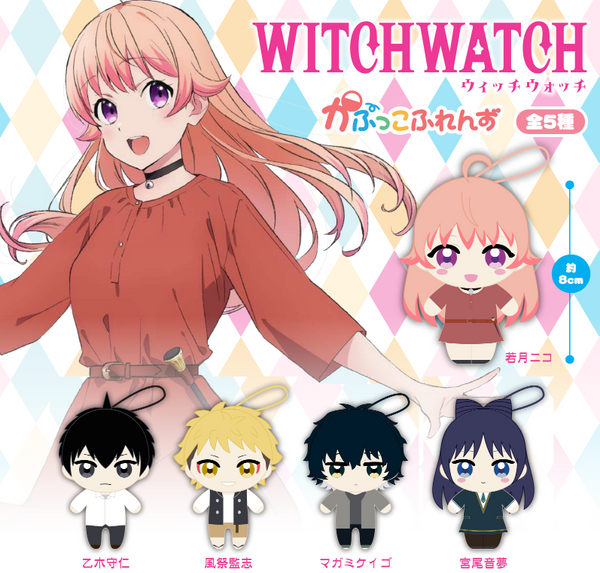 【6月予約】【送料無料】ウィッチウォッチ かぷっこふれんず 全5種 コンプリート