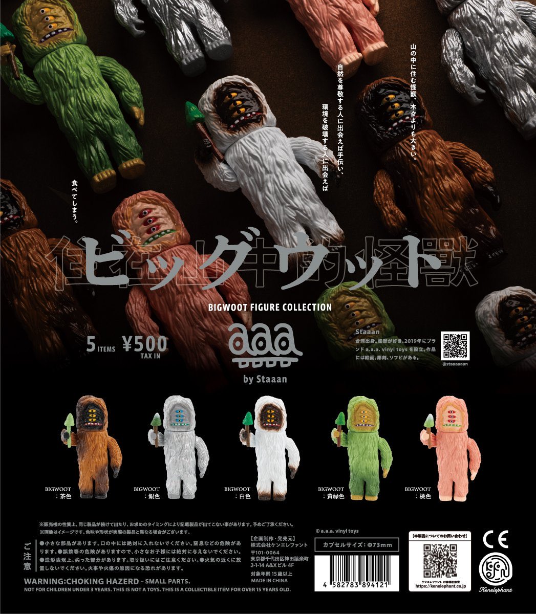 【送料無料】ビッグウット フィギュアコレクション カプセル版 全5種 コンプリート