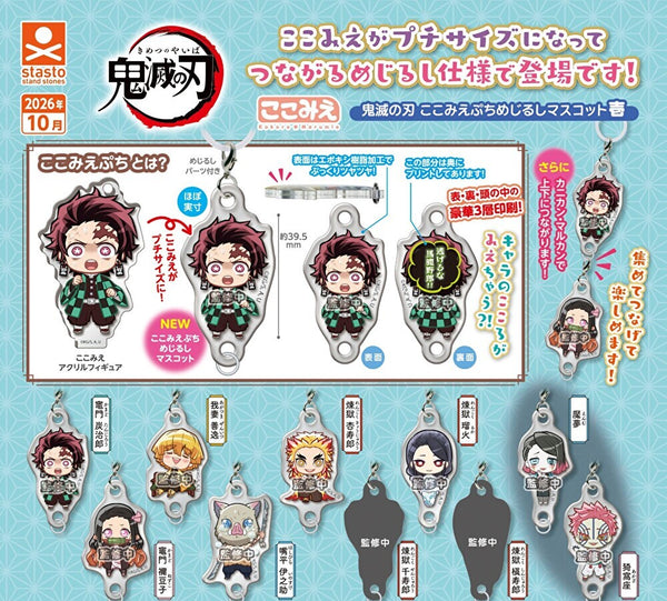 【10月予約】【送料無料】鬼滅の刃 ここみえぷちめじるしマスコット壱 全10種 コンプリート