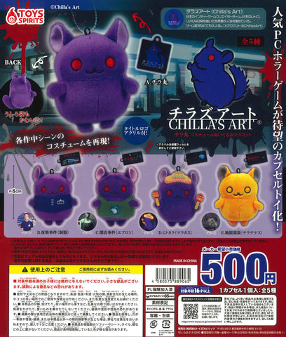 【送料無料】チラズアート チラ丸コスチュームぬいぐるみ 全5種 コンプリート,ガチャガチャ 通販 在庫情報