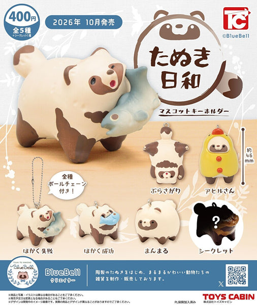【10月予約】【送料無料】たぬき日和 マスコットキーホルダー 全5種 +シークレット コンプリート