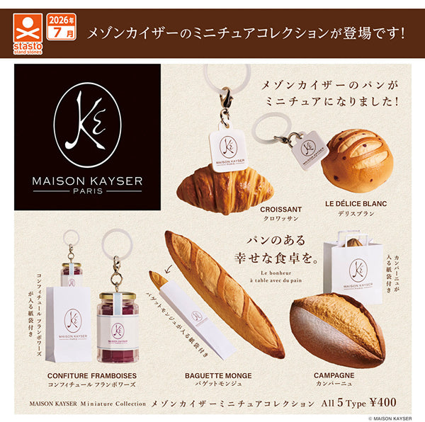 【7月予約】【送料無料】メゾンカイザー ミニチュアコレクション 全5種 コンプリート