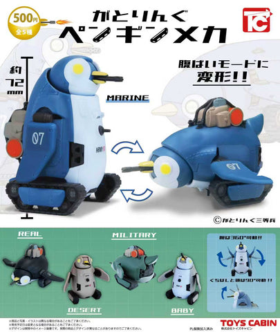 【12月予約】【送料無料】 がとりんぐ ペンギンメカ 全5種 コンプリート,ガチャガチャ 通販 在庫情報