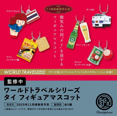 【11月予約】【送料無料】ワールドトラベルシリーズ タイ フィギュアマスコット 全5種 コンプリート,ガチャガチャ 通販 在庫情報