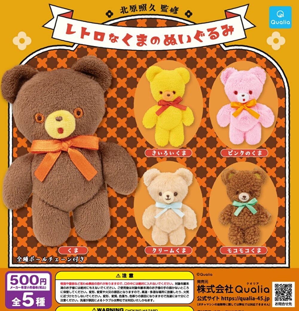 【10月予約】【送料無料】レトロなくまのぬいぐるみ 全5種 コンプリート