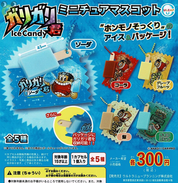 ガリガリ君 ミニチュアマスコット
