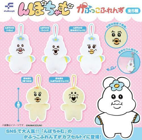 【8月予約】【送料無料】んぽちゃむ かぷっこふれんず 全5種 コンプリート,ガチャガチャ 通販 在庫情報