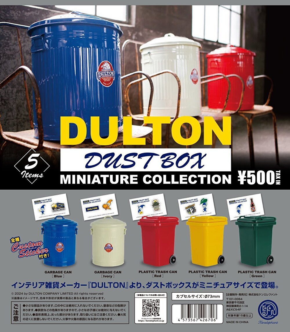 送料無料】ダルトン ダストボックス ミニチュアコレクション