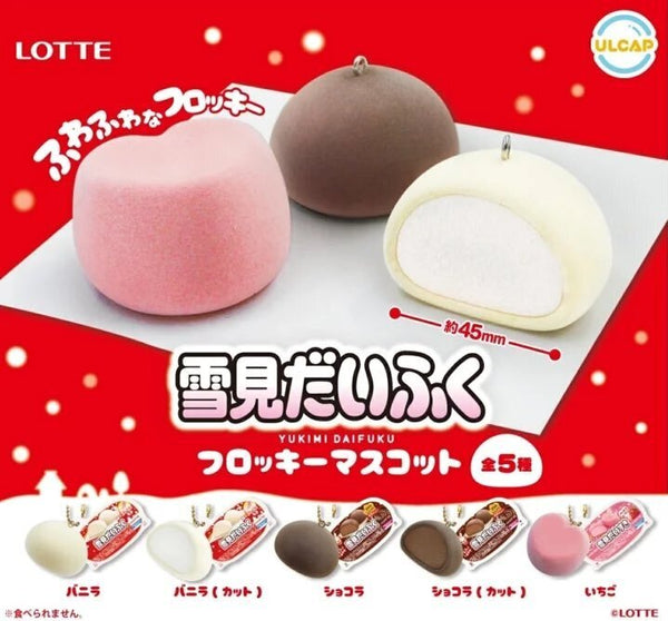 【2月予約】【送料無料】LOTTE 雪見だいふく フロッキーマスコット 全5種 コンプリート