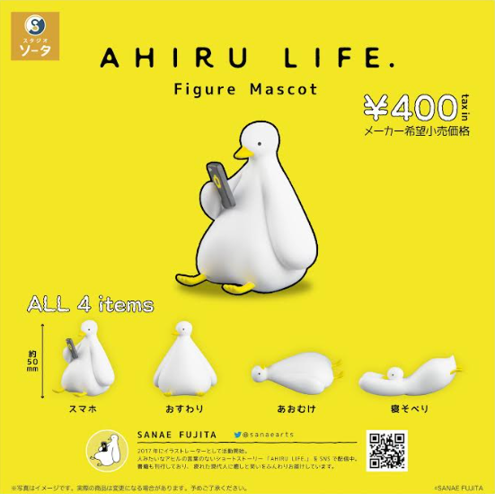 【10月予約】【送料無料】AHIRU LIFE. Figure Mascot アヒルライフ フィギュアマスコット 全4種 コンプリート
