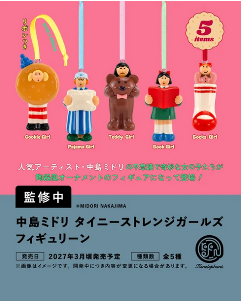 【3月予約】【送料無料】 中島ミドリ タイニーストレンジガールズ フィギュリーン 全5種 コンプリート