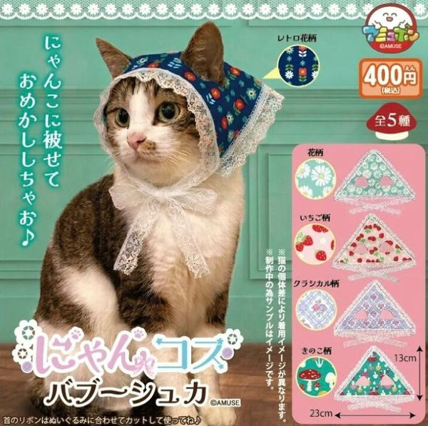 【3月予約】【送料無料】 にゃんコスバブーシュカ 全5種 コンプリート